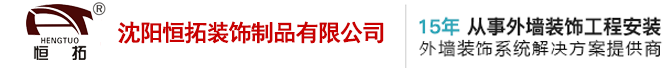 吉林恒拓装饰铝单板厂家