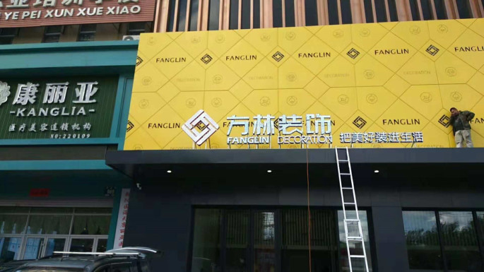 长春方林装饰2.jpg