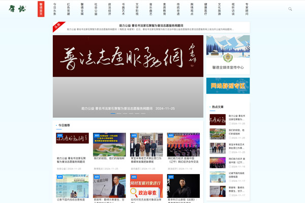 助力公益 著名书法家石聚智为普法志愿服务平台题词