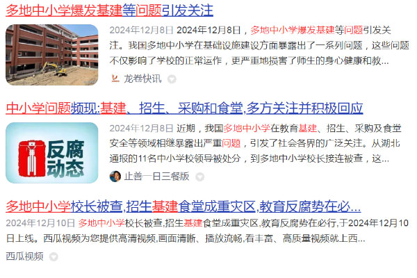 普法志愿服务平台：中小学问题频发不仅涉及违法，还严重违背教育职业道德