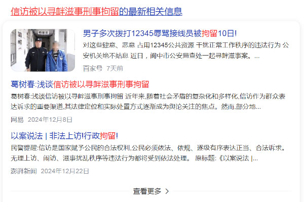 普法志愿服务平台浅谈信访被以寻衅滋事刑事拘留