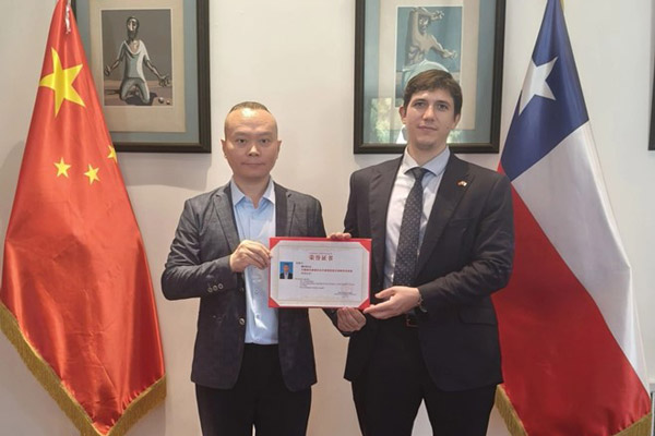 葛树春律师被智利共和国驻华大使馆聘任为特邀法律事务咨询师