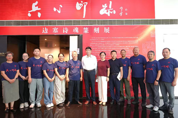 “兵心印迹——边塞诗魂篆刻展”8月1日在上海开幕