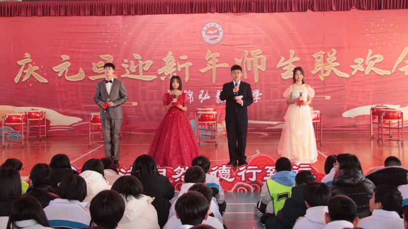 盘锦弘毅中学举办“出彩弘毅人”2026迎新年师生联欢会