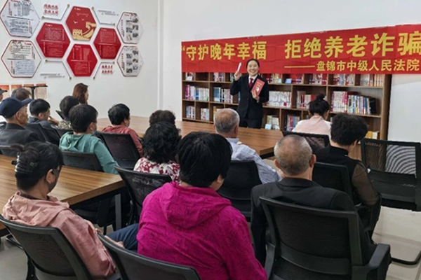 盘锦中院开展防范养老诈骗宣讲活动，助力老年群体守好“钱袋子”