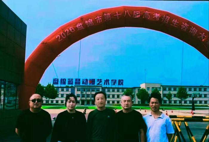 中国抗联研究中心盘锦研究基地助力2026年全国普通高校高考招生咨询会(盘锦会场) 中国抗联研究中心盘锦研究基地助力2026年全国普通高校高考招生咨询会(盘锦会场)