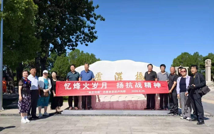 忆烽火岁月-扬抗战精神“尚志诗路”志愿者走近卢沟桥活动隆重举行 忆烽火岁月-扬抗战精神“尚志诗路”志愿者走近卢沟桥活动隆重举行