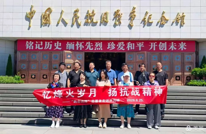 忆烽火岁月-扬抗战精神“尚志诗路”志愿者走近卢沟桥活动隆重举行 忆烽火岁月-扬抗战精神“尚志诗路”志愿者走近卢沟桥活动隆重举行