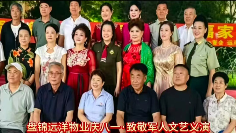 东北抗联后代文化促进会携盘锦远洋物业公司开展庆八一拥军爱民文艺汇演 东北抗联后代文化促进会携盘锦远洋物业公司开展庆八一拥军爱民文艺汇演
