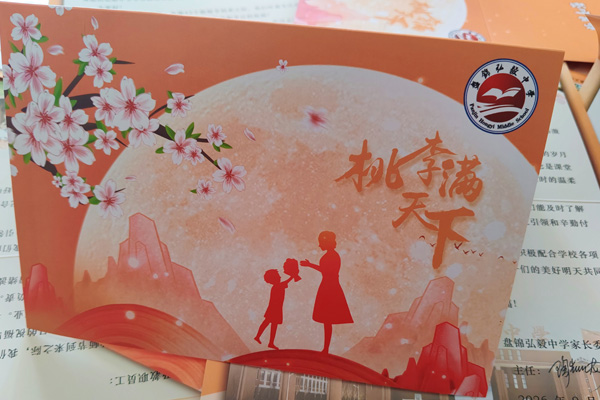 一张文创贺卡感恩教职工，盘锦弘毅中学与家委会打造和谐家校共育新局面！
